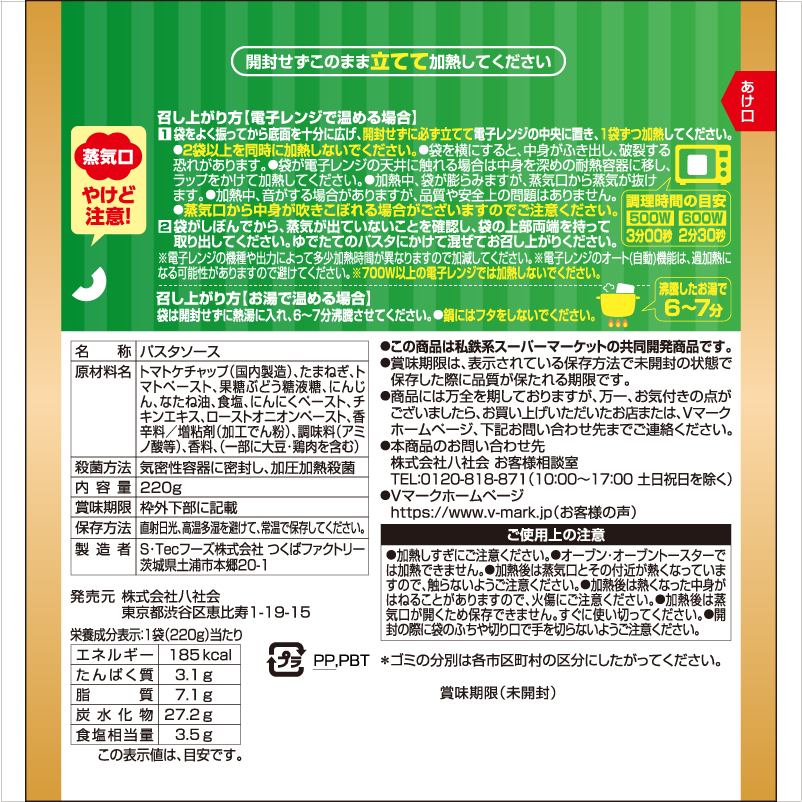 おうちで楽しむ洋食屋さんの味 ナポリタン｜Vマーク：信頼の生活
