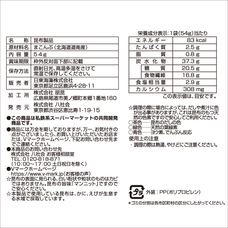 道南産真昆布の だし昆布｜Vマーク：信頼の生活ブランド｜株式