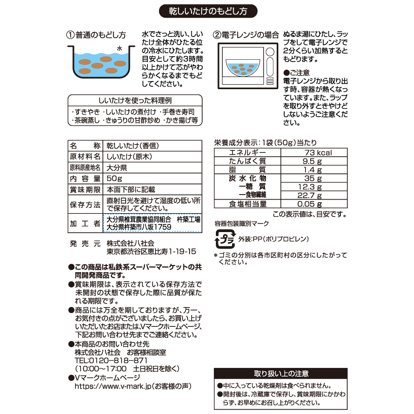 お徳用 大分県産乾しいたけ（不揃い）｜Vマーク：信頼の生活ブランド