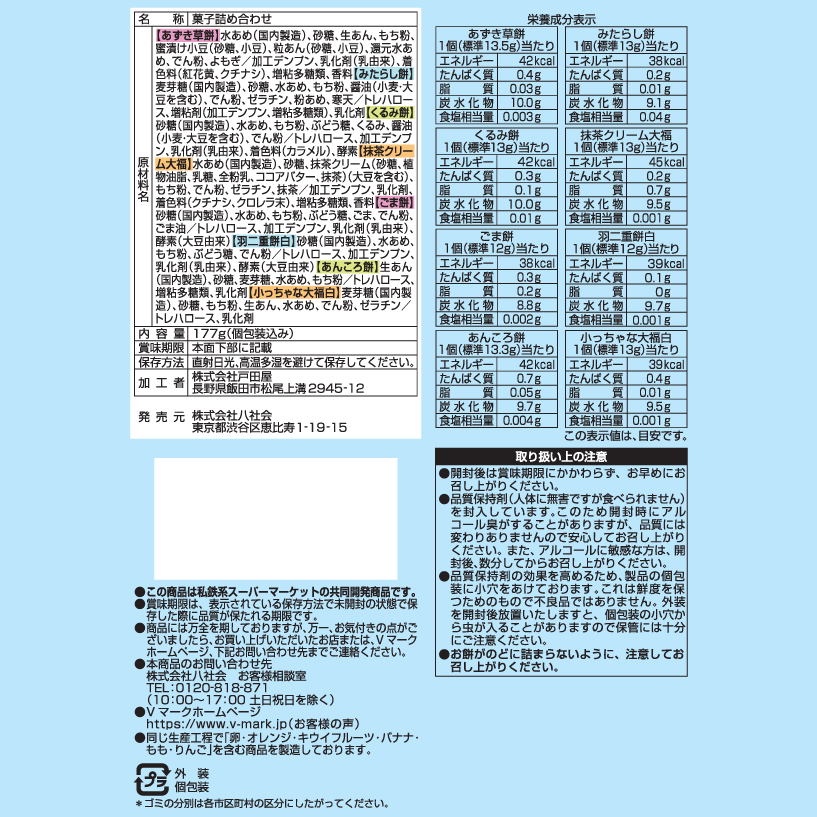ひとくちのおいしさ お餅ミックス｜Vマーク：信頼の生活ブランド