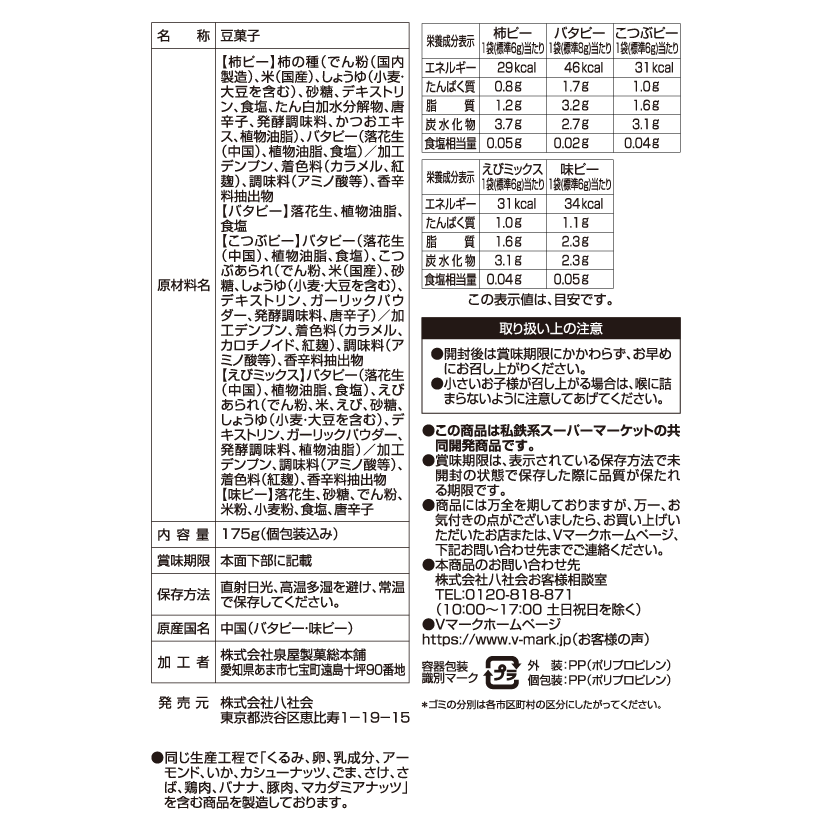 選べるおいしさ おつまみアソート｜Vマーク：信頼の生活ブランド｜株式