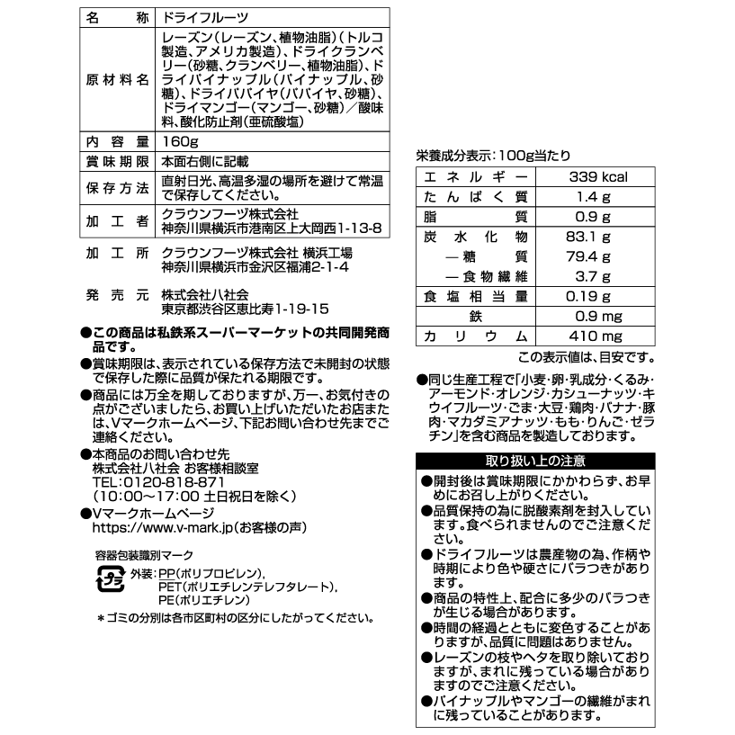 燕 58点 商品名は商品説明に記載 6種のフルーツミックス｜Vマーク：信頼の生活ブランド｜株式会社八社会