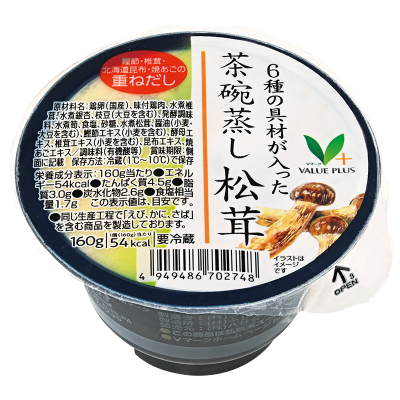 6種の具材が入った 茶碗蒸し松茸｜Vマーク：信頼の生活ブランド｜株式