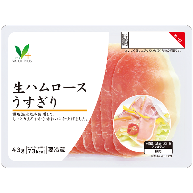 生ハムロースうすぎり