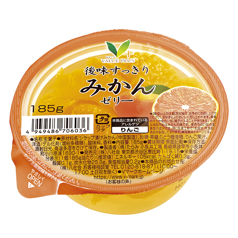 後味すっきり みかんゼリー｜Vマーク：信頼の生活ブランド｜株式