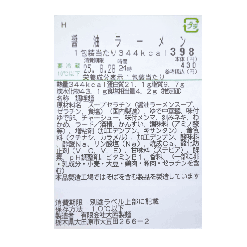 醤油ラーメン｜Vマーク：信頼の生活ブランド｜株式会社八社会