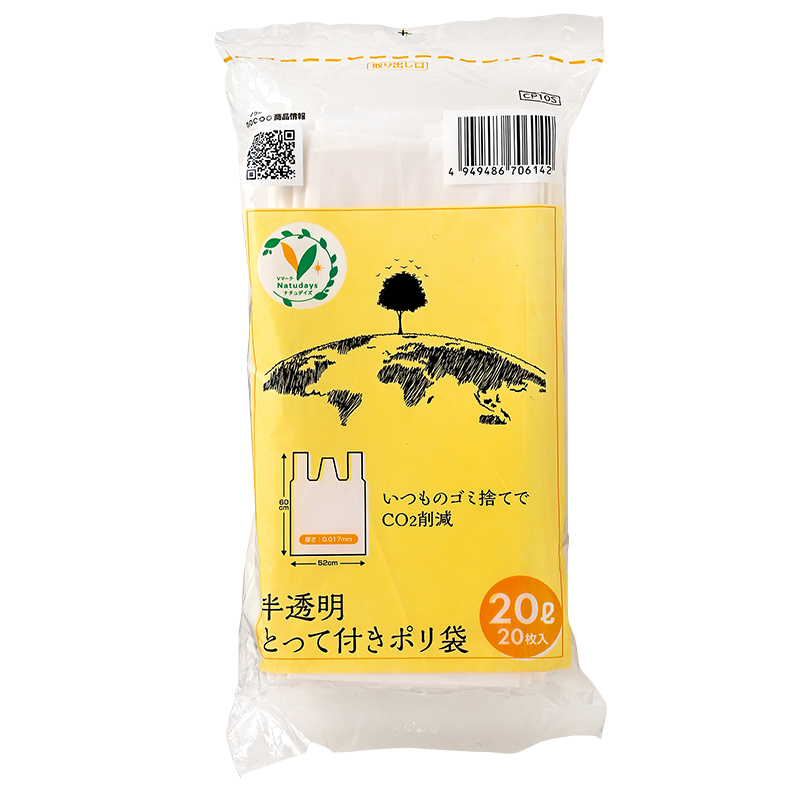 半透明とって付きポリ袋 20L｜Vマーク：信頼の生活ブランド｜株式