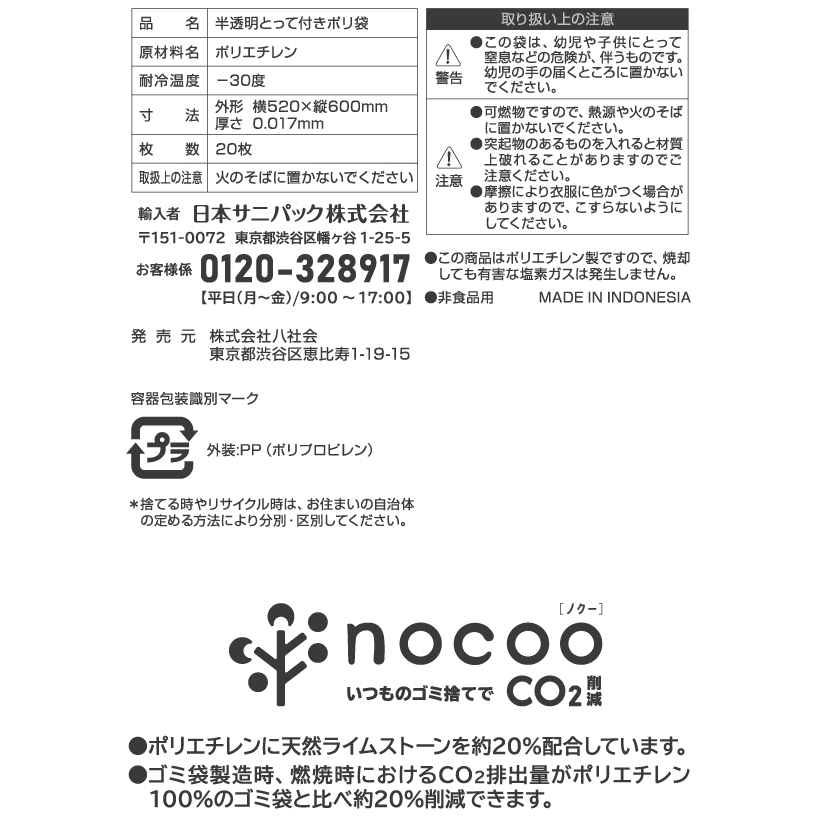 半透明とって付きポリ袋 20L｜Vマーク：信頼の生活ブランド｜株式