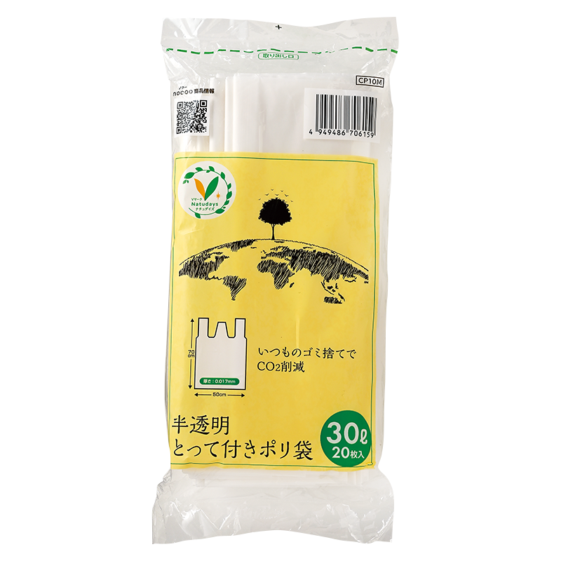 半透明とって付きポリ袋 30L｜Vマーク：信頼の生活ブランド｜株式