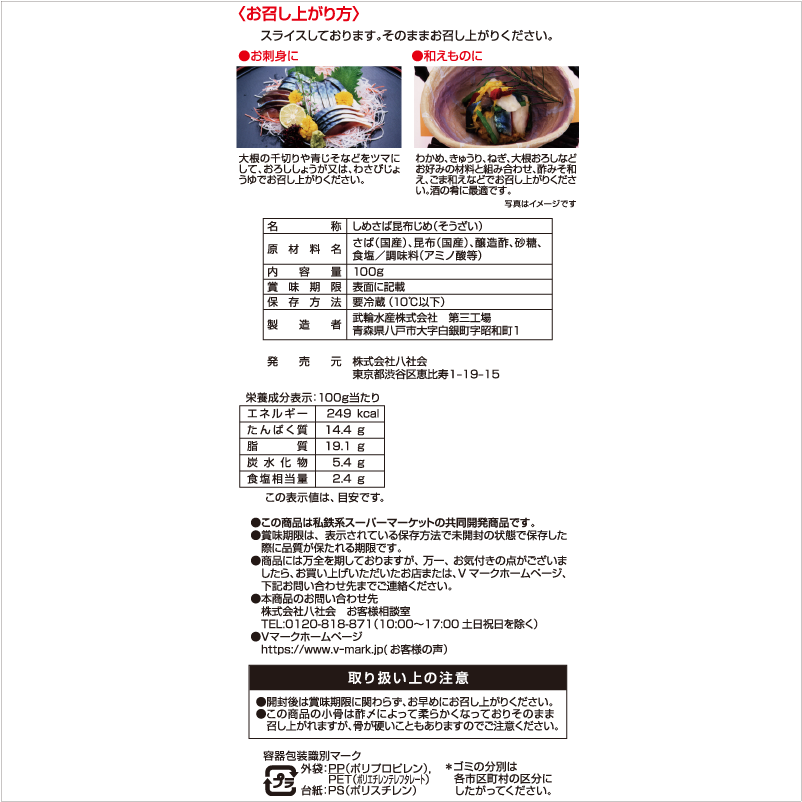 しめさば昆布〆スライス（L）｜Vマーク：信頼の生活ブランド