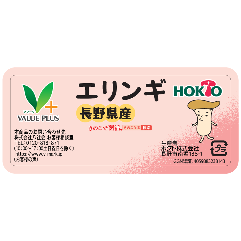 エリンギ｜Vマーク：信頼の生活ブランド｜株式会社八社会