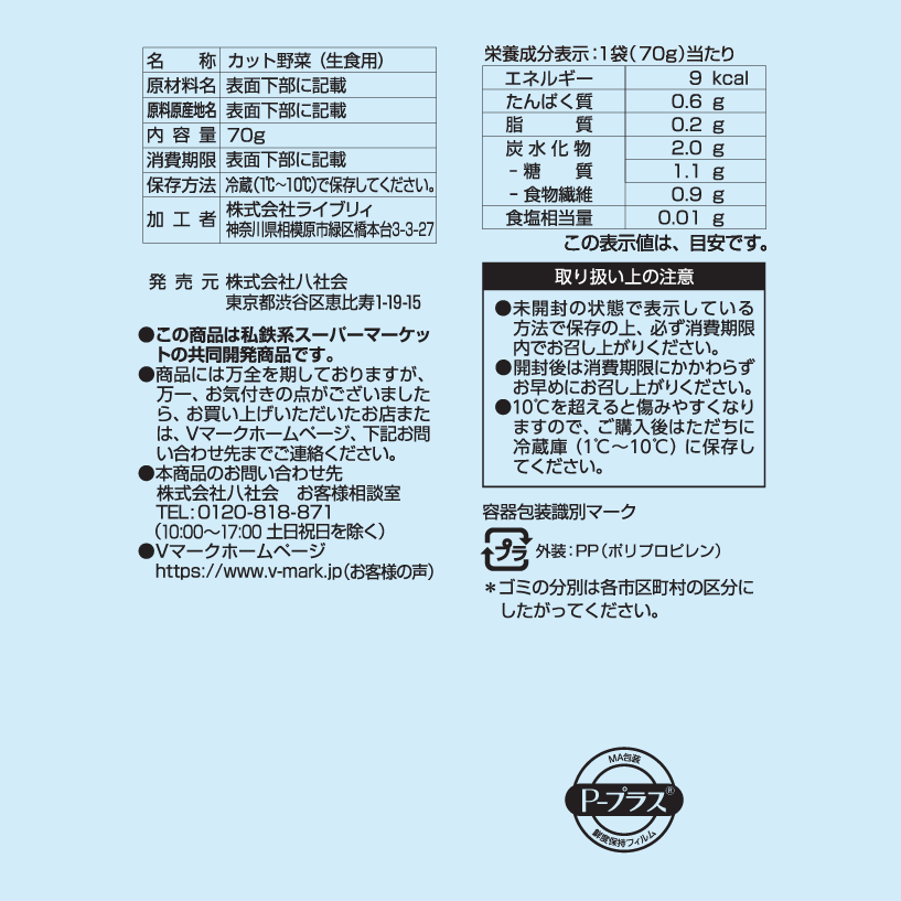 ベビーリーフの入ったミックスサラダ｜Vマーク：信頼の生活ブランド