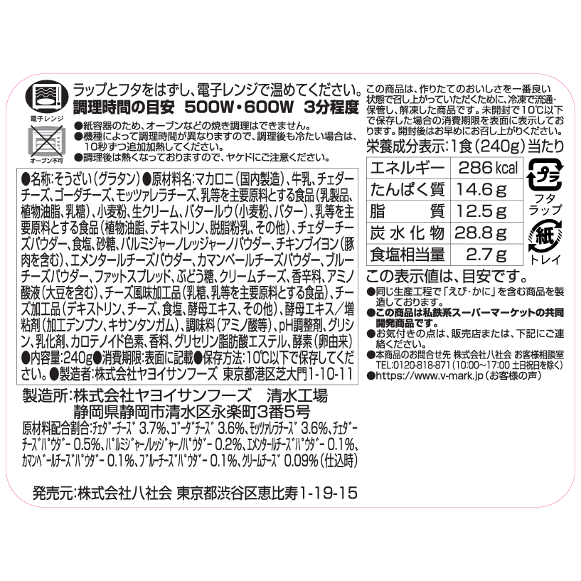 ちーずぐらたん໒꒱.* 日比谷松本楼料理長監修 チーズが伸び〜る！8種のチーズグラタン｜V
