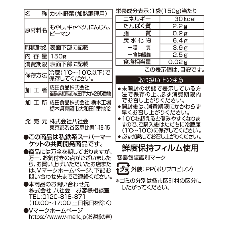 洗わずそのまま使えるもやしミックス｜Vマーク：信頼の生活ブランド