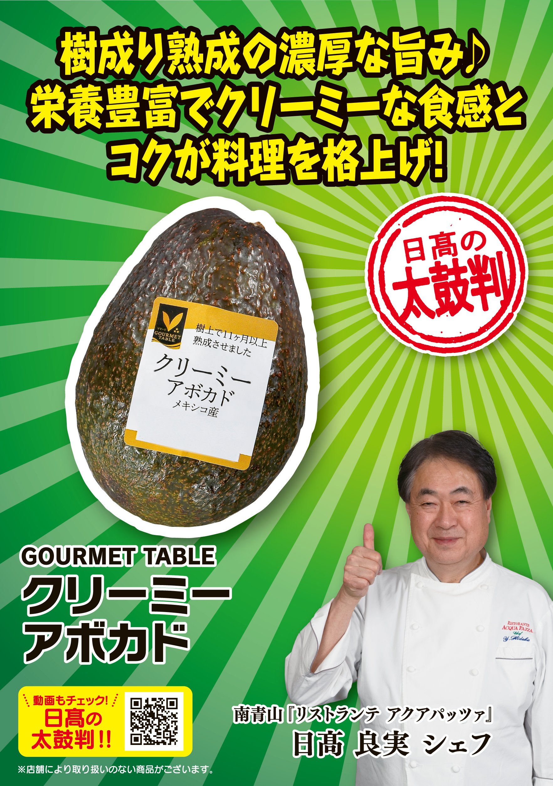 八社会_2026年6月_太鼓判_単品POP_14_アボカド_ol.jpg