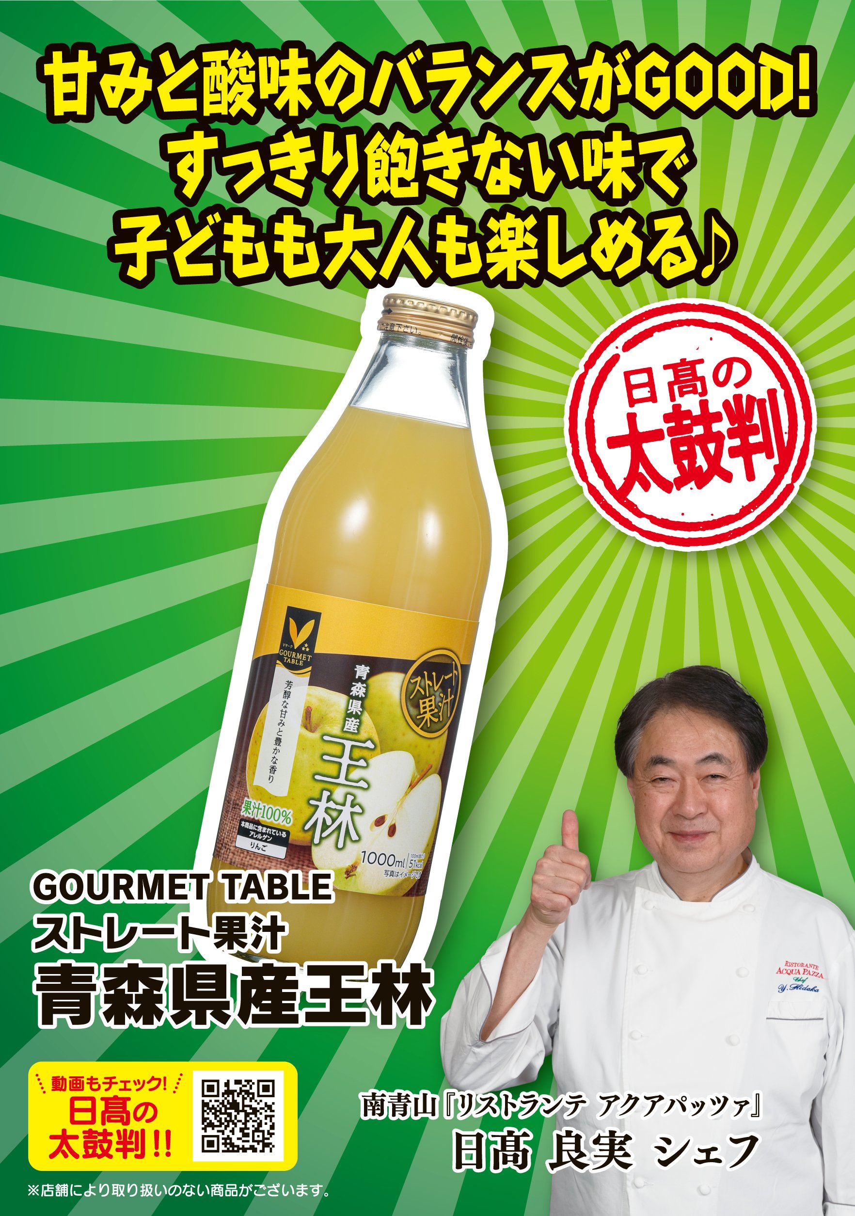 八社会_2026年6月_太鼓判_単品POP_06_青森産王林_ol.jpg