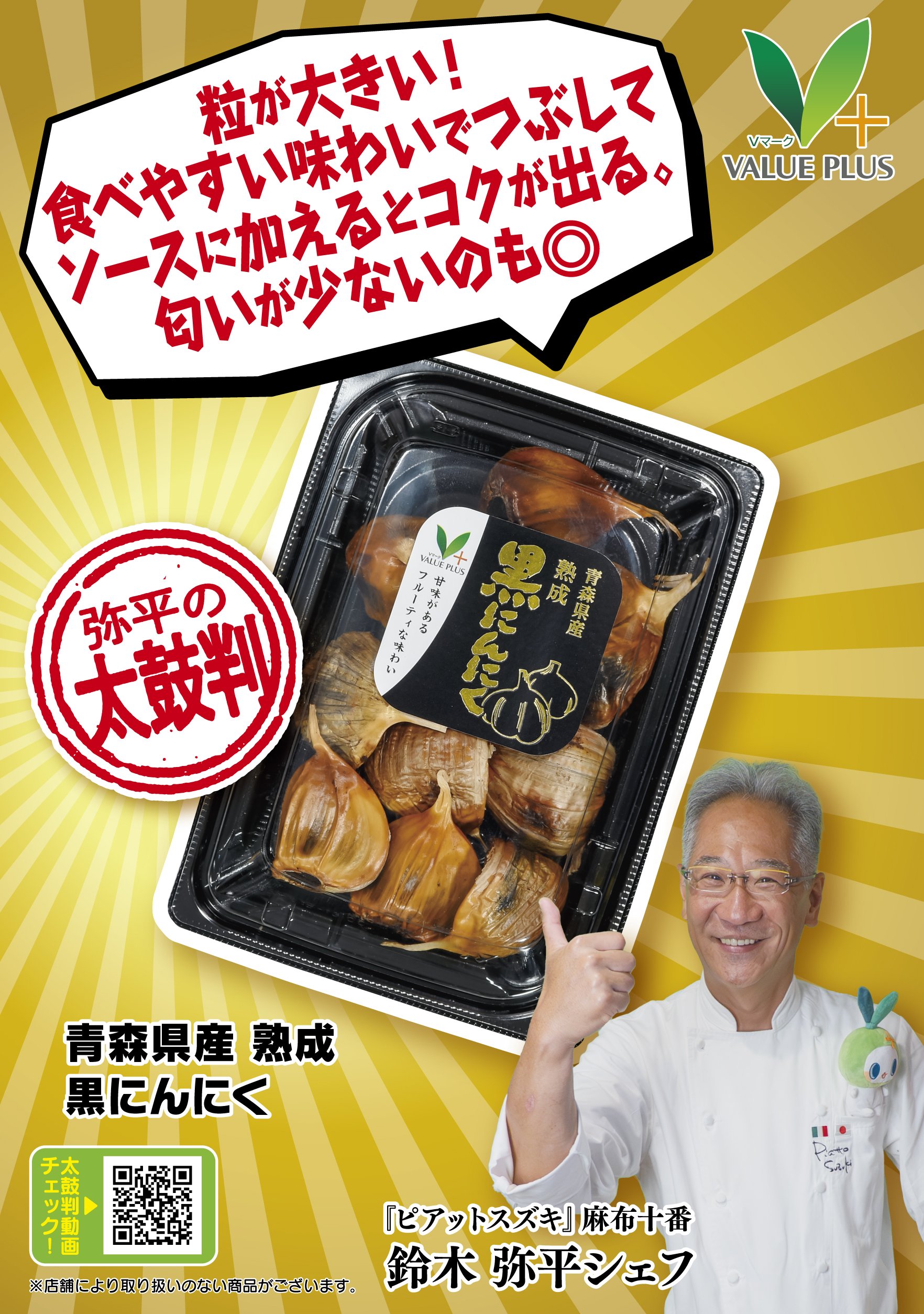 八社会_太鼓判_単品POP_青森県産 熟成 黒にんにく.jpg