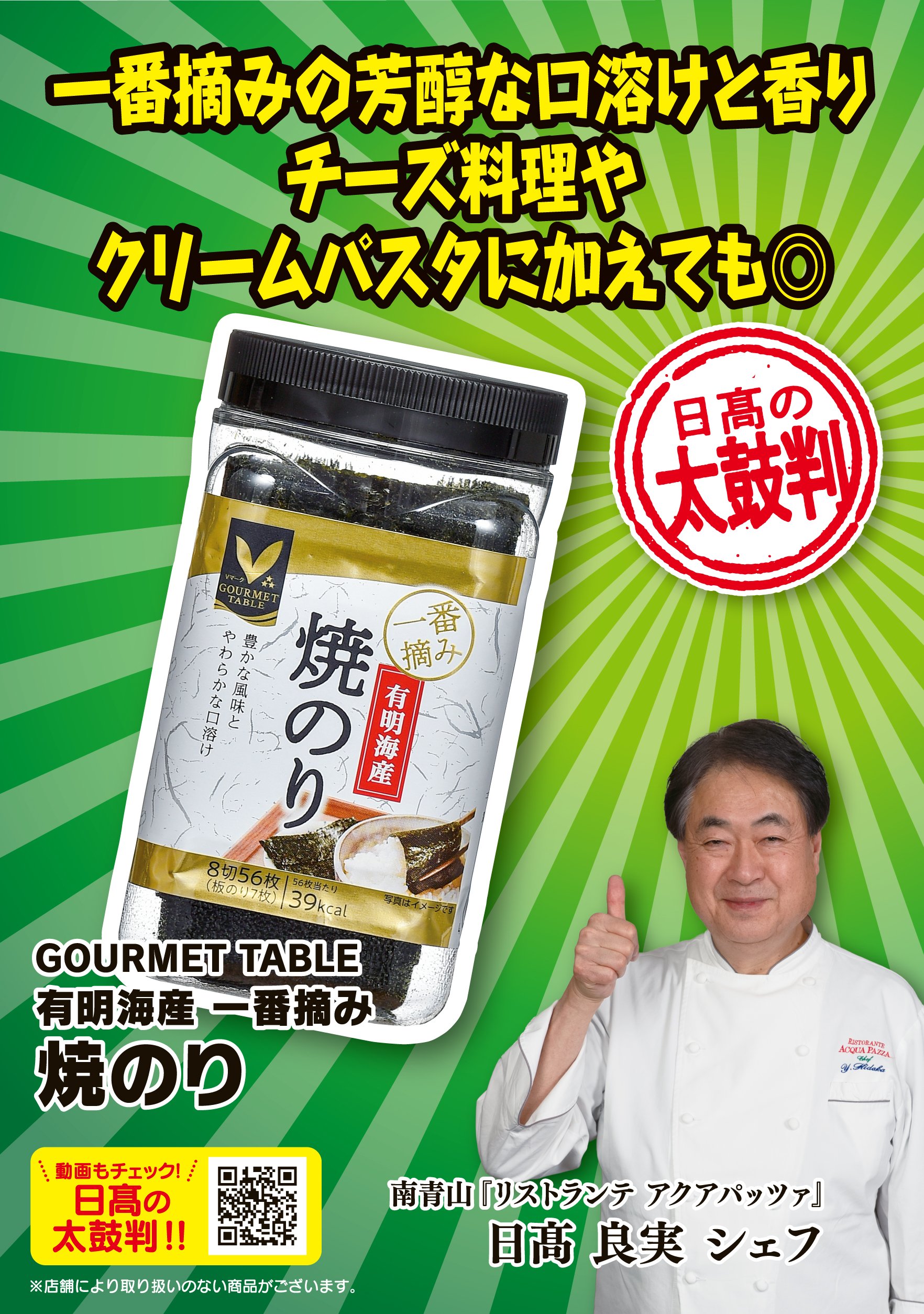 八社会_2026年6月_太鼓判_単品POP_02_焼きのり_ol.jpg