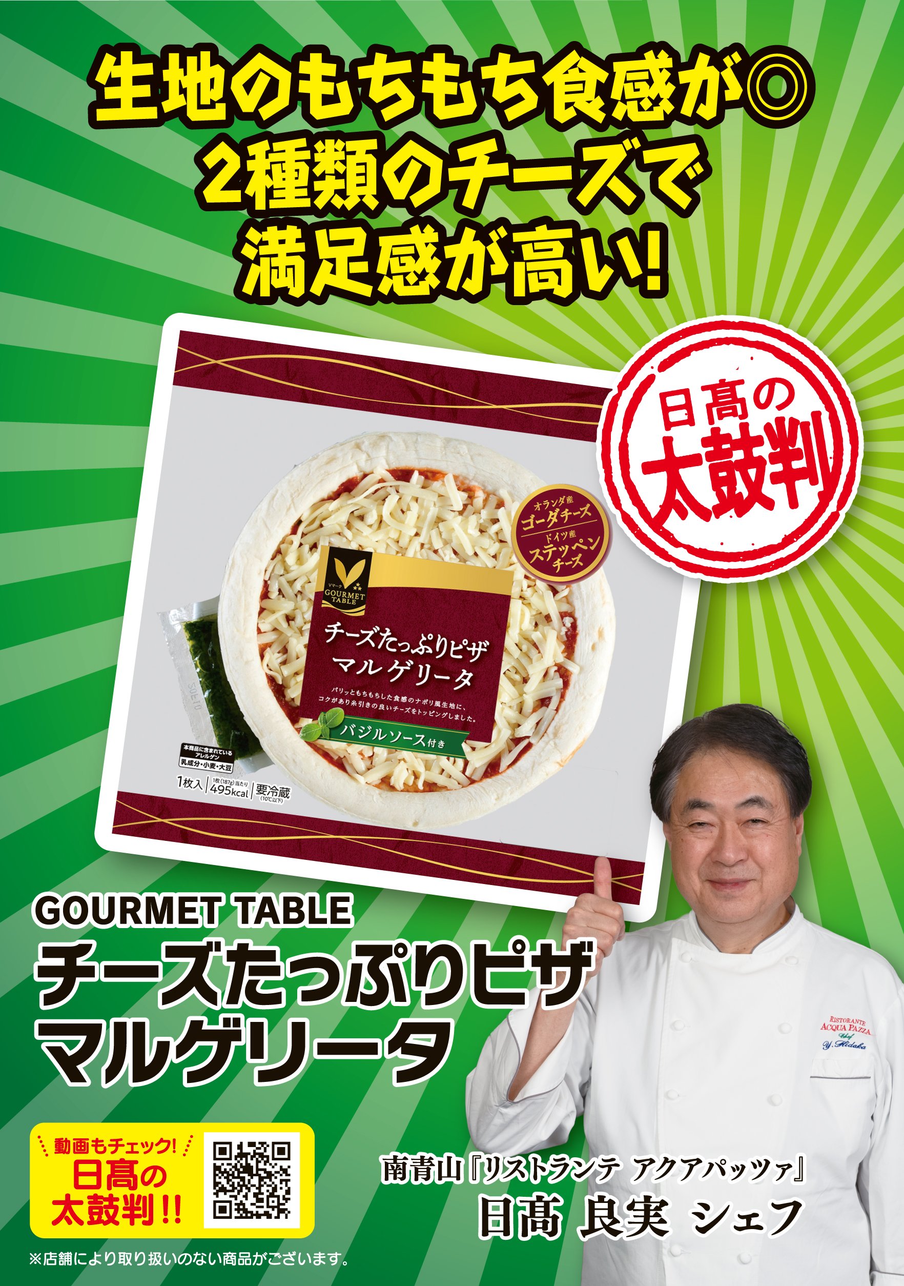 八社会_2026年6月_太鼓判_単品POP_09_マルゲリータピザ_ol.jpg