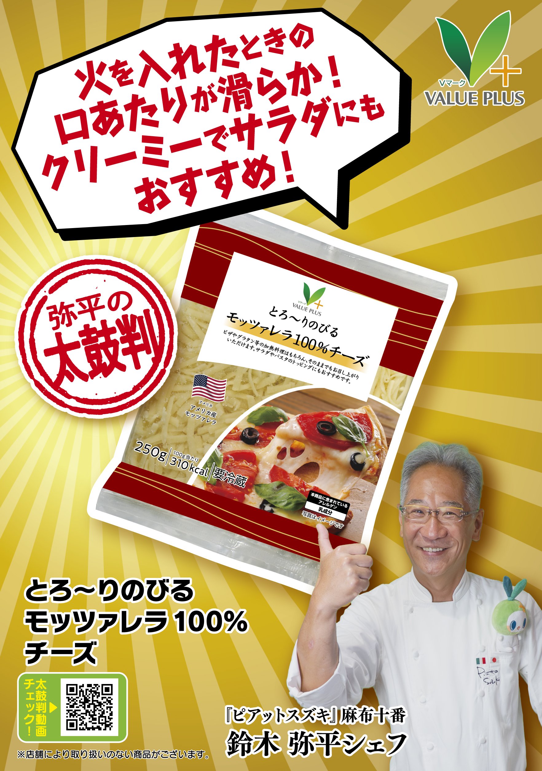 八社会_太鼓判_単品POP_とろーりのびるモッツァレラ 100チーズ.jpg