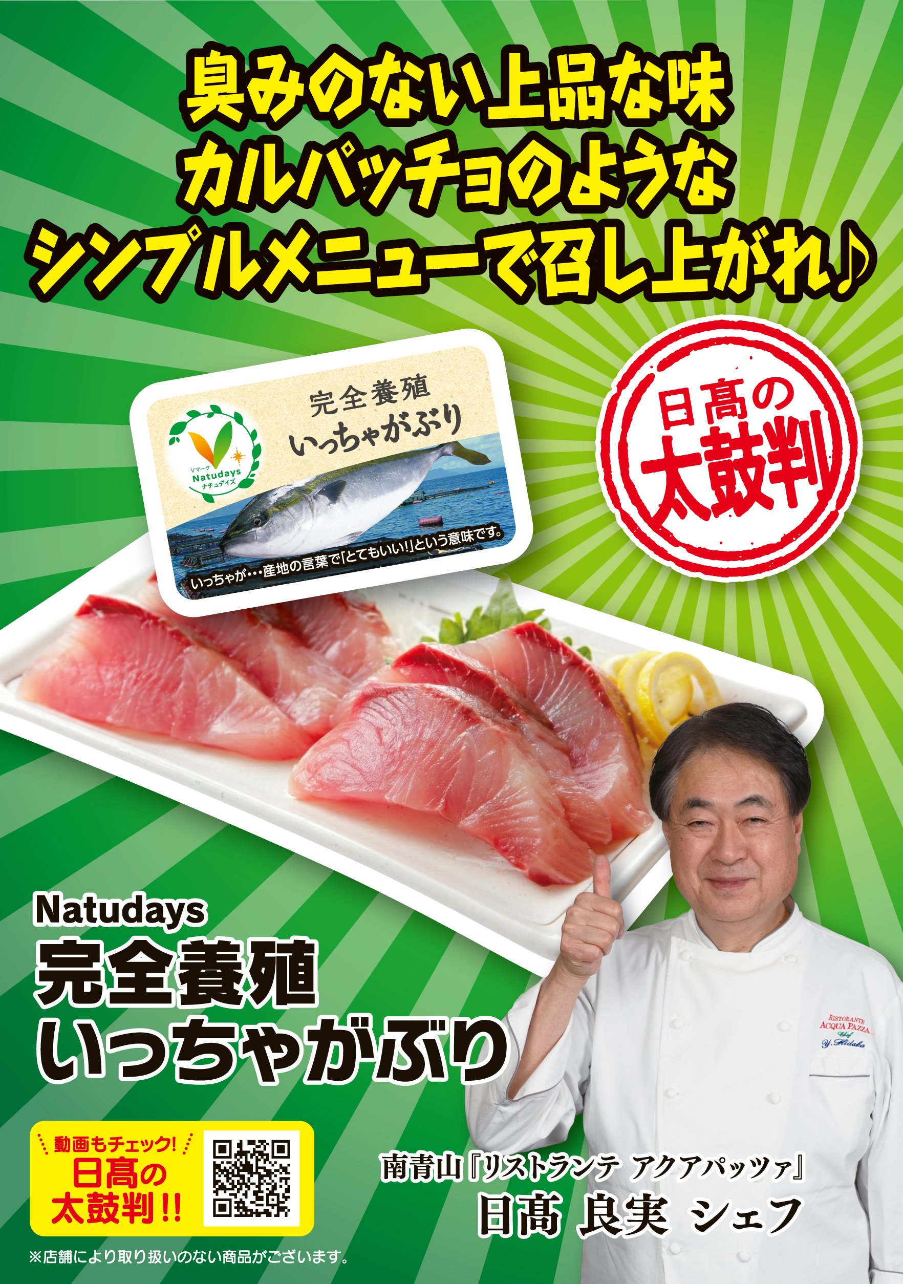 八社会_2026年6月_太鼓判_単品POP_10_いっちゃがぶり_ol.jpg