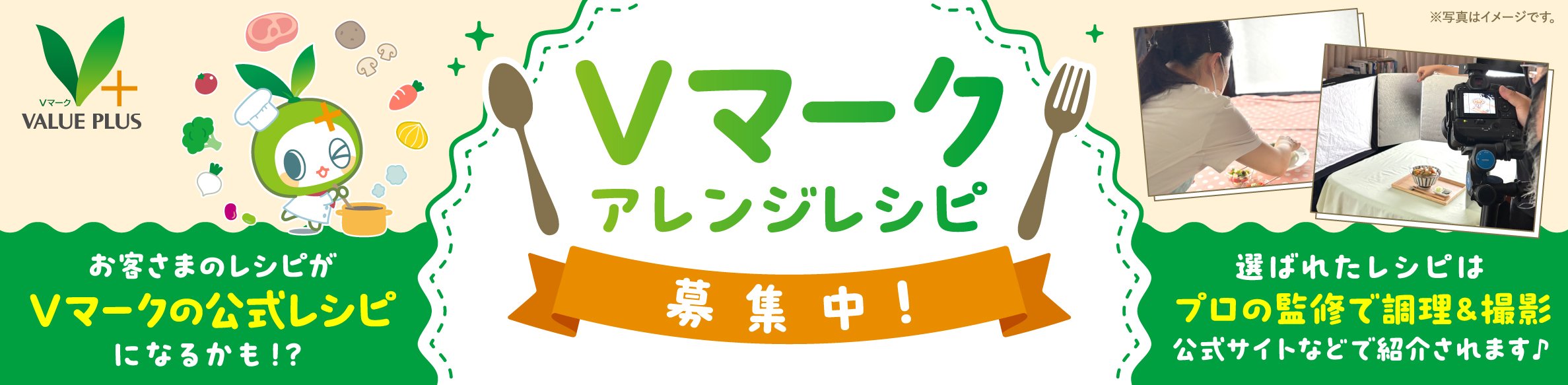 #Vマークアレンジレシピ